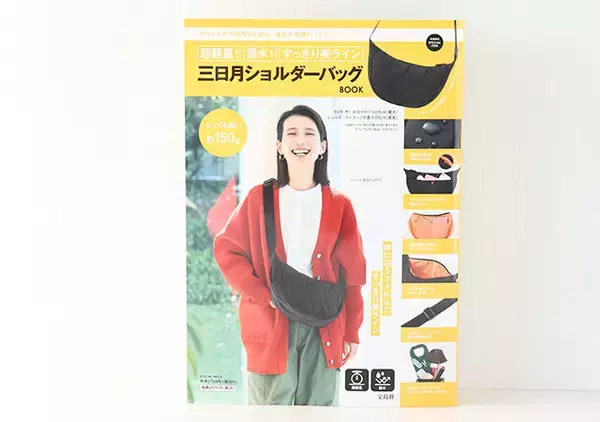 うそ…これが付録なの？！超軽くて雨の日も持てるなんて…！毎日使いたくなる優秀黒バッグ