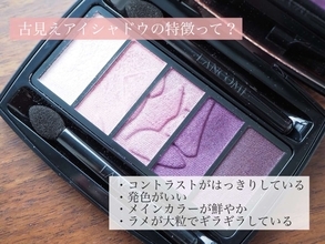そのアイシャドウ古見え確実！誰でも今っぽ顔になれる！お似合いカラーの選び方＆塗り方