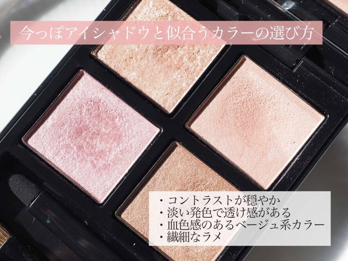 そのアイシャドウ古見え確実！誰でも今っぽ顔になれる！お似合いカラーの選び方＆塗り方
