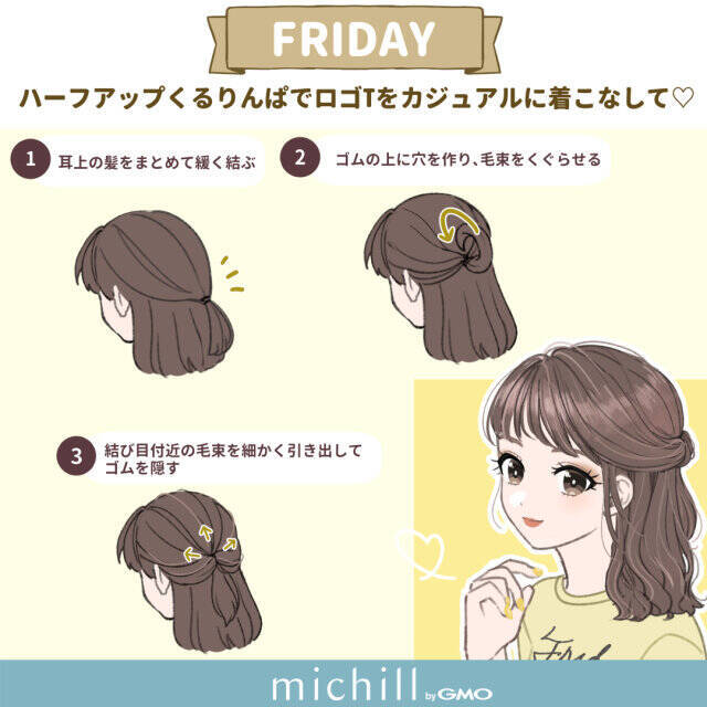 初夏のファッションにマッチ♡ミディアムさんの1週間ヘアアレンジ