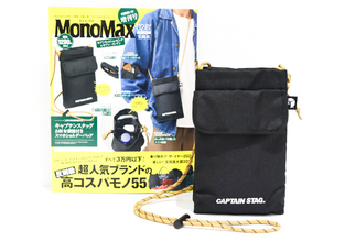 MonoMax2月号増刊の付録バッグ収納力オバケすぎ！高機能な優秀スマホショルダー