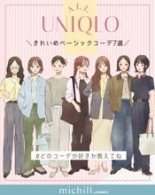 上下ユニクロで着回す7日間！春のきれいめベーシックコーデ
