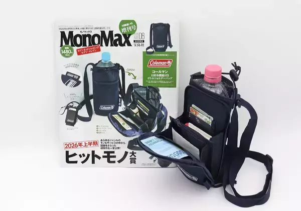 モノマックス8月号増刊の付録が天才的！便利すぎるお財布機能付きボトルショルダーバッグ