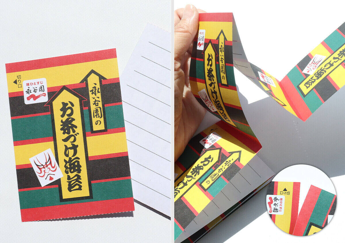 MonoMax6月号増刊の付録が反則級の可愛さ！永谷園お茶づけ海苔ポーチ＆文具7点セット