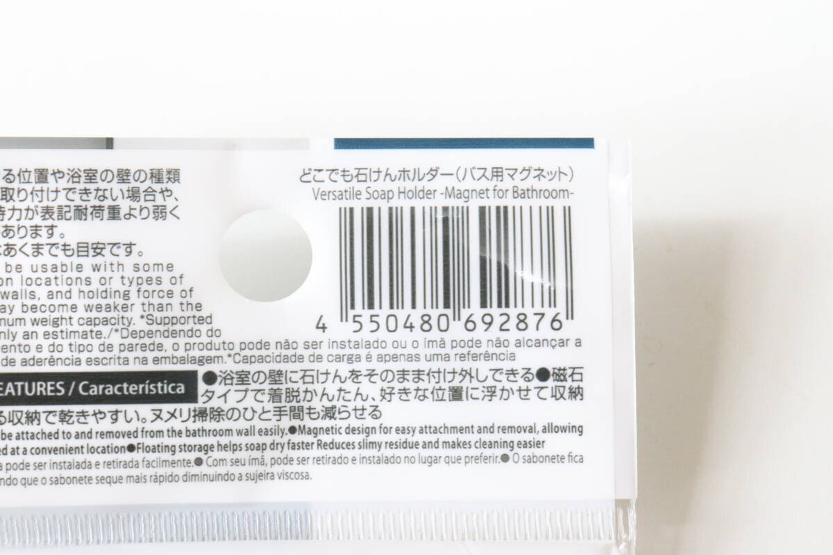 悩んでる人100均のこれ使ってみて！「石けんドロドロ…から開放！」きれいを保てるマグネット