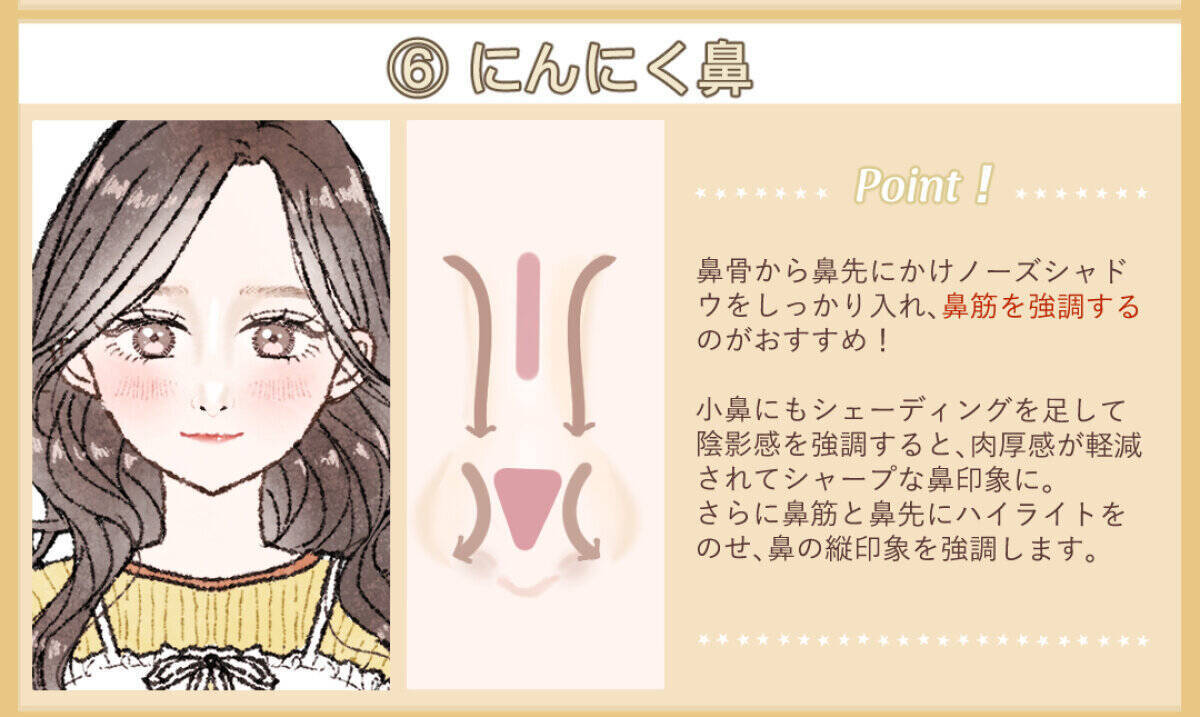 鼻の悩みはメイクで解決できる！鼻タイプ別「ノーズシャドウ＆ハイライトの入れ方」6選