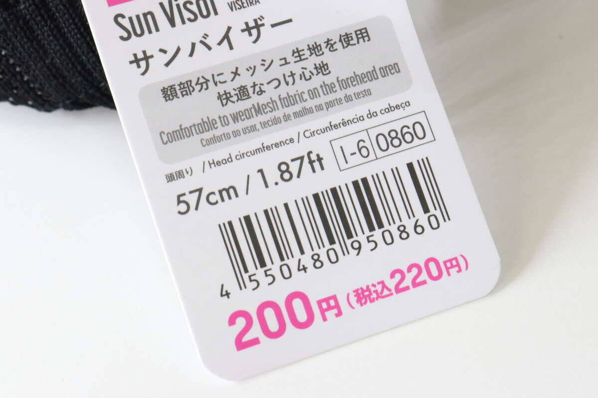 200円でやってくれた！「おしゃれじゃない」「スポーツ感凄い」を払拭する100均お得商品