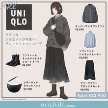 【ALL ユニクロ】モダンなシルエットがおしゃれ！大人のキレイめカジュアル