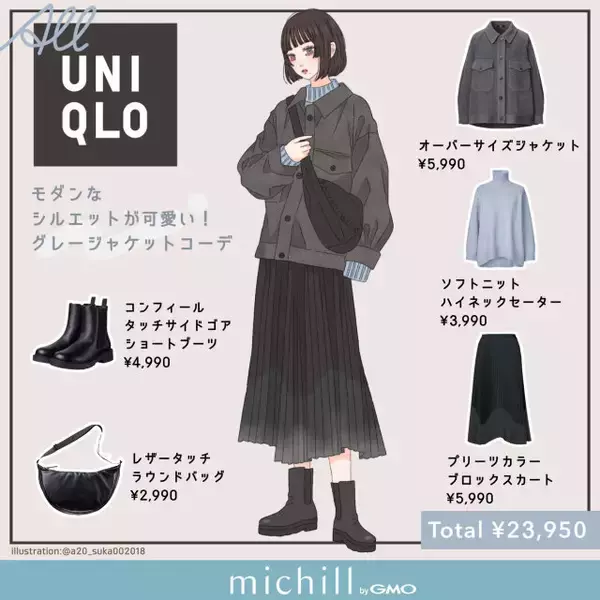 【ALL ユニクロ】モダンなシルエットがおしゃれ！大人のキレイめカジュアル