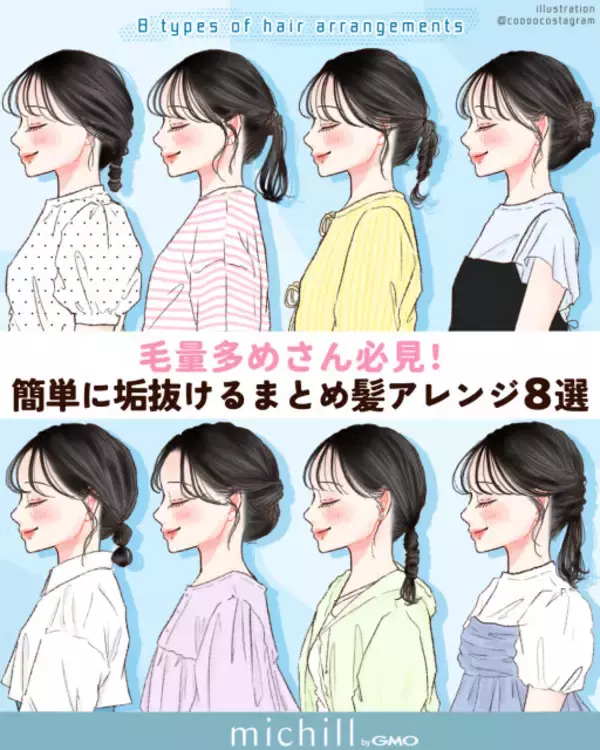 毛量多めさんにおすすめ！簡単にボリュームダウン♡スッキリお洒落なまとめ髪アレンジ