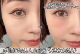 チークの入れ方、間違えてる人多すぎ！特徴別の失敗しないチーク塗り方MAP