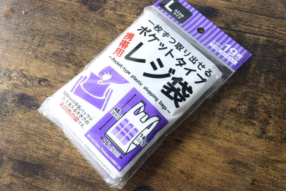 これめちゃ良いわ！「サッと出せてノンストレス！」ティッシュみたいな100均レジ袋