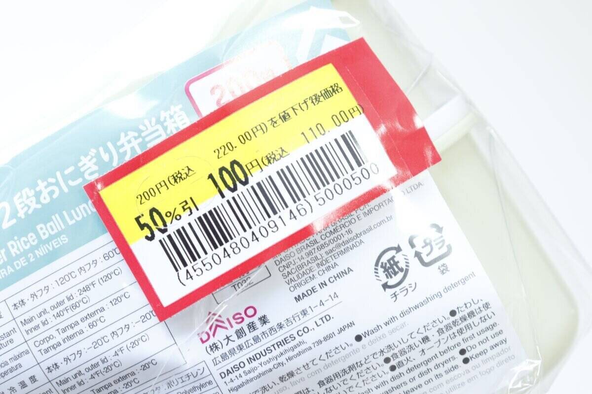 「100均にセールなんてあるの？！」まさかの半額！お得感が半端ないお弁当箱