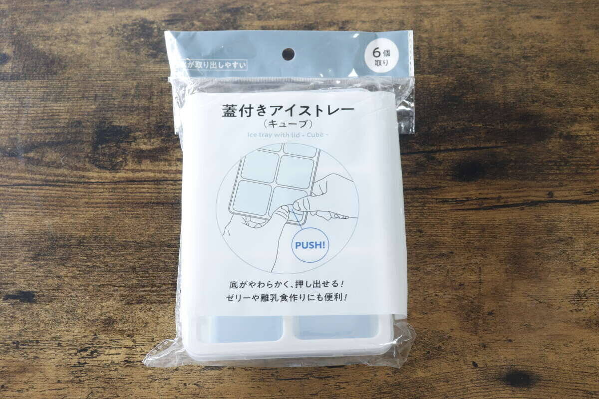 セリアの製氷皿で無駄ゼロに！「いつの間にか賞味期限切れがち…」おすすめ冷凍ストック