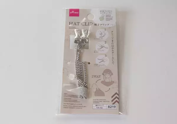 ダイソーさんやるじゃん…！見た目より意外と優秀？！チェーン付クリップの使い方