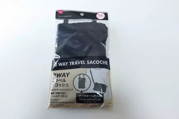 100均で300円ってウソ…！？縦横どっちでもOK！普段から使いたくなるトラベル用バッグ