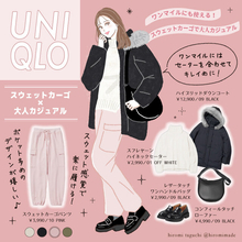 ユニクロで次狙うべきはコレ♡注目の新作パンツで大人のカジュアルコーデ