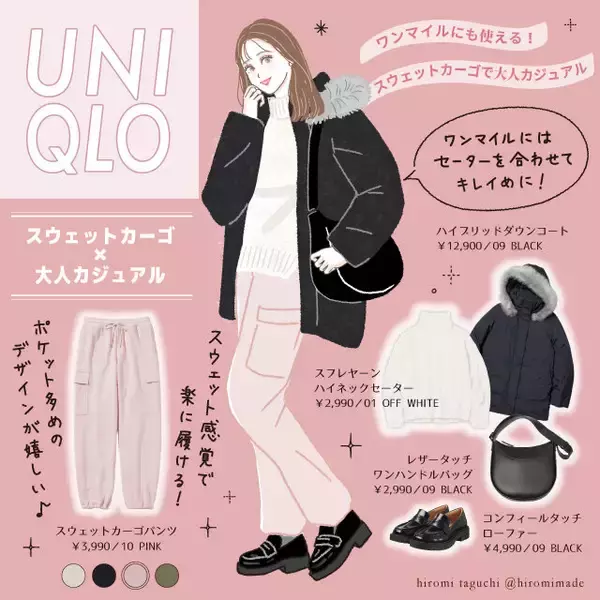 ユニクロで次狙うべきはコレ♡注目の新作パンツで大人のカジュアルコーデ