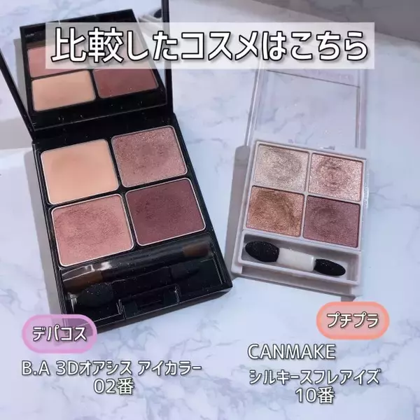 デパコスアイシャドウvsプチプラアイシャドウどう違ってどっちがいい？元美容部員が徹底比較！