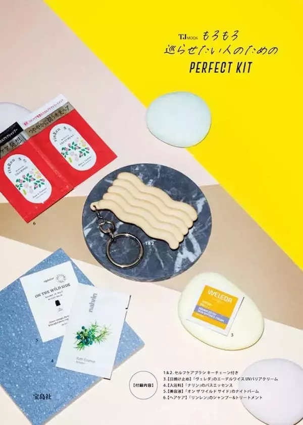 4月下旬のムック付録はどれもGW前の豪華版！絶対欲しい！神クオリティ付録13連発