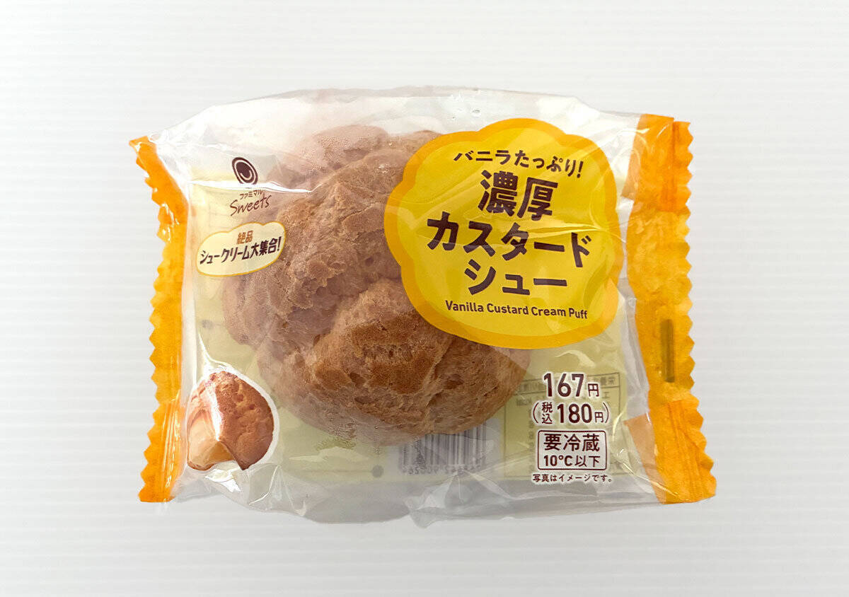 ファミマがやってくれた！たっぷりクリームがたまらん♡口の中が幸せになる新作シュークリーム