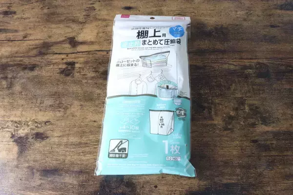 欲しかったのはコレ！厚手のアウターが掃除機いらずでぺったんこ！100均の大容量の優秀圧縮袋