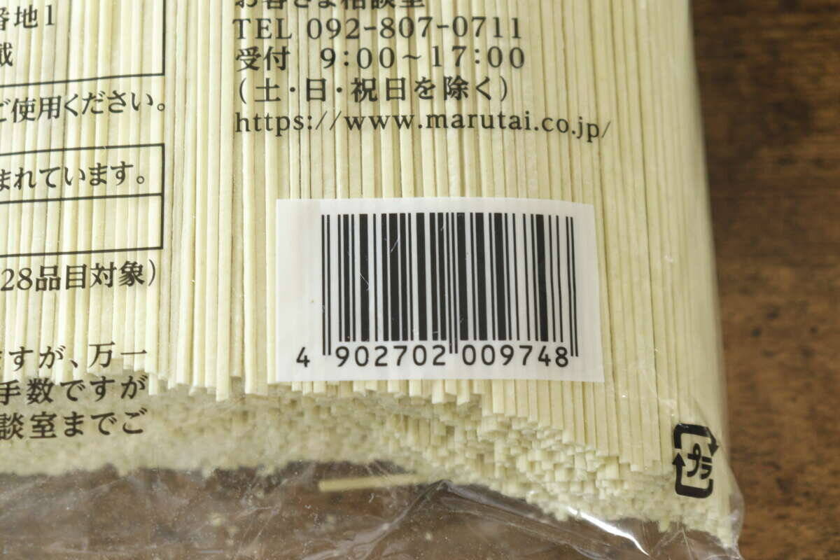 業務スーパーでコレ買って！「この量で418円？！」「味も間違いない♡」コスパ最強の大人気麺