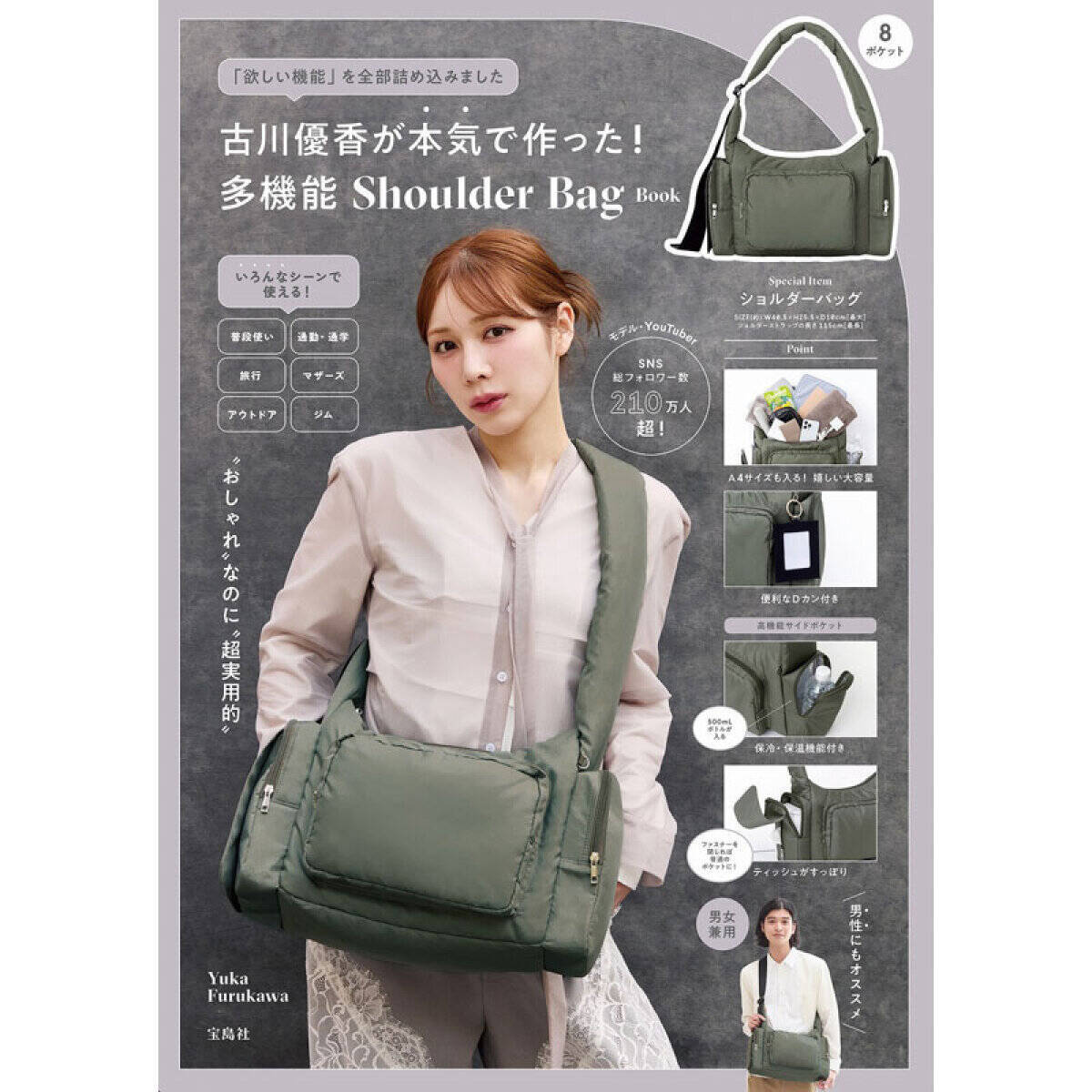 6月下旬発売のムックは高見えバッグが見逃せない！大人が毎日使える！便利で可愛い付録10連発