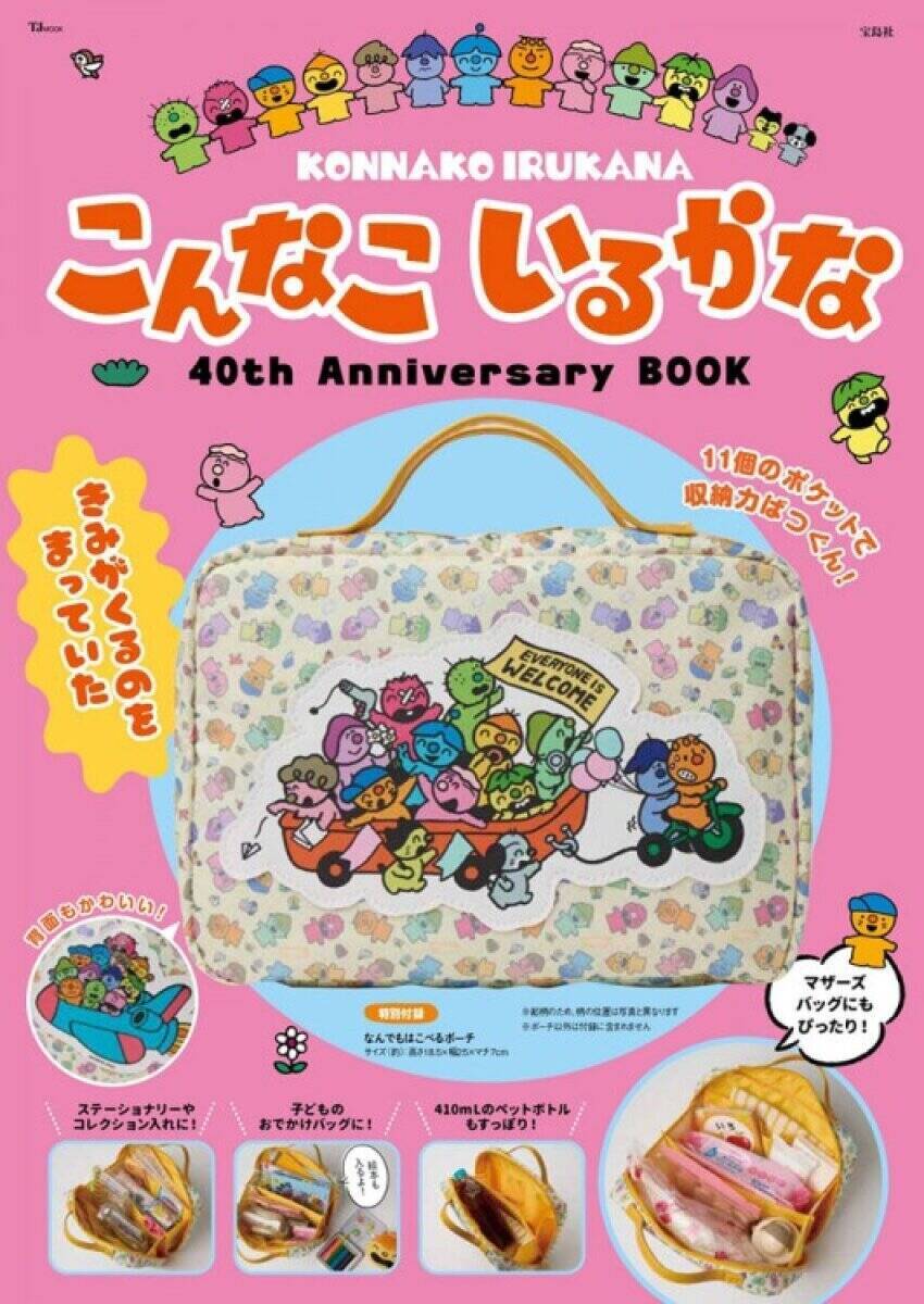 6月下旬発売のムックは高見えバッグが見逃せない！大人が毎日使える！便利で可愛い付録10連発
