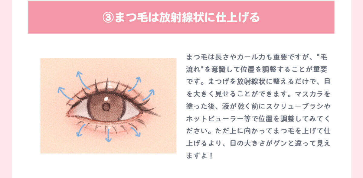 1.5倍目が大きく見える♡効果絶大な「デカ目メイクテク」4選