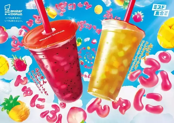 ミスドがまたスゴいもの出してきた！ドーナツ屋さんの域超えてる…！行列確定の新作ドリンク