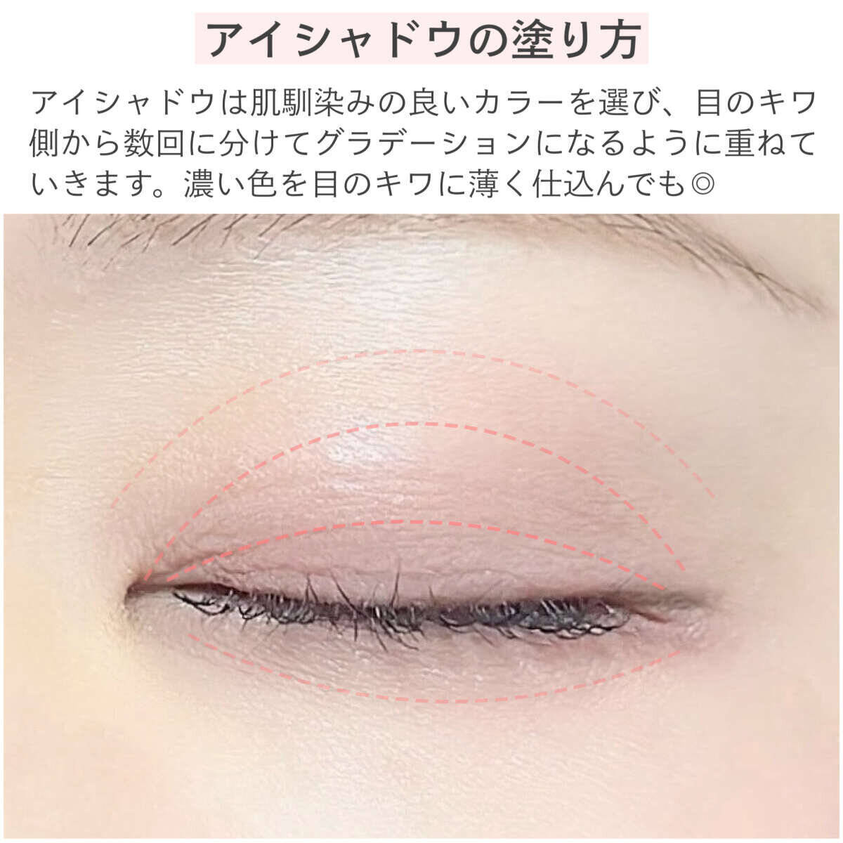 これさえ覚えれば一生困らない！超基本のアイメイクマニュアル