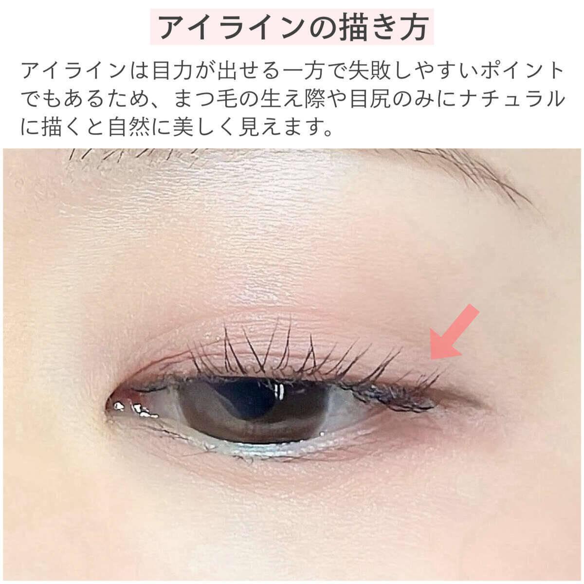 これさえ覚えれば一生困らない！超基本のアイメイクマニュアル