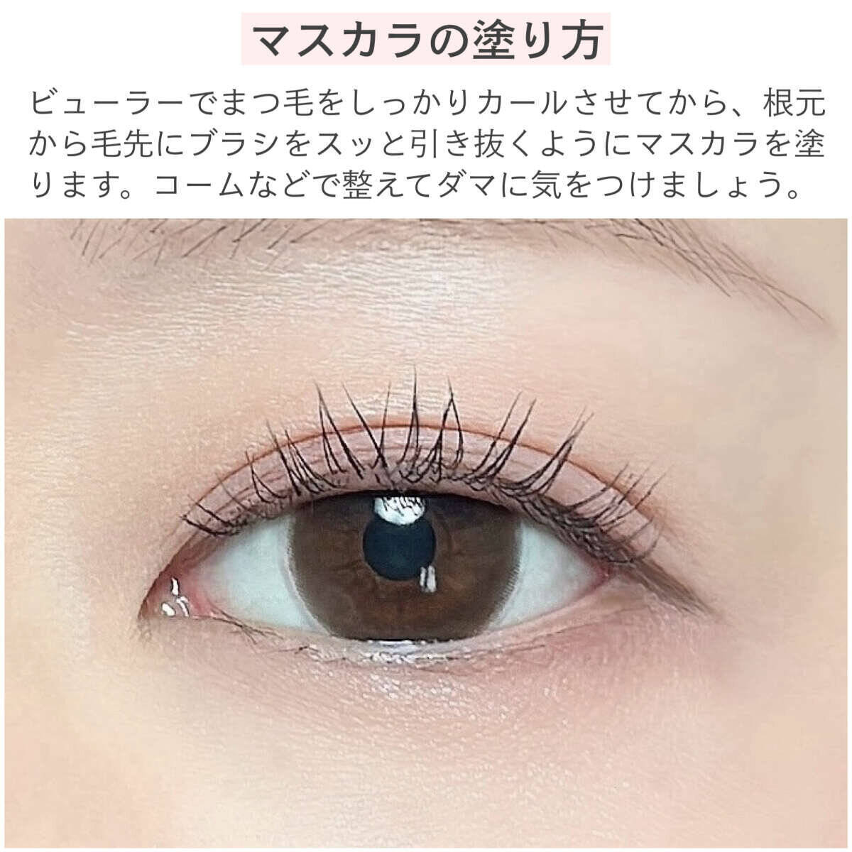 これさえ覚えれば一生困らない！超基本のアイメイクマニュアル