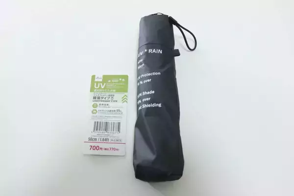 100均だからって侮ったら損！700円って他店が号泣レベル…！ハイスペックな優秀日傘