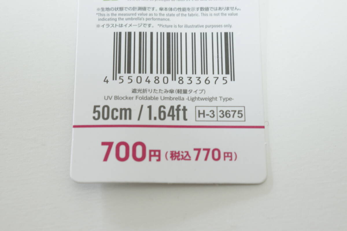 100均だからって侮ったら損！700円って他店が号泣レベル…！ハイスペックな優秀日傘