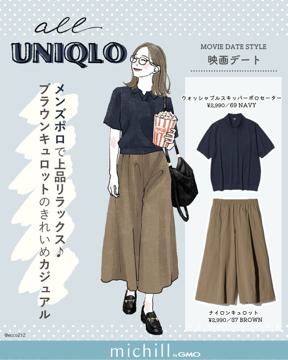 夏休みもユニクロが大活躍！おでかけシーン別♡大人の夏の1週間コーデ