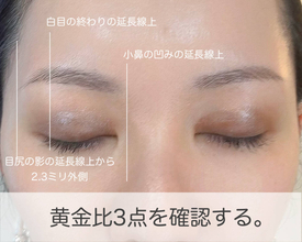 「眉がうまく描けない」を卒業！プロが教える眉の黄金バランスと正しい描き方