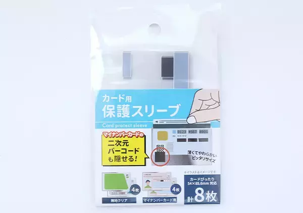 キャンドゥさん待ってました！むき出しにするのは不安…アレを保護できるスリーブ