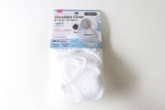 100均に専用あったんだ！これからの季節大活躍！汚れや危険から守ってくれるありがた～い商品