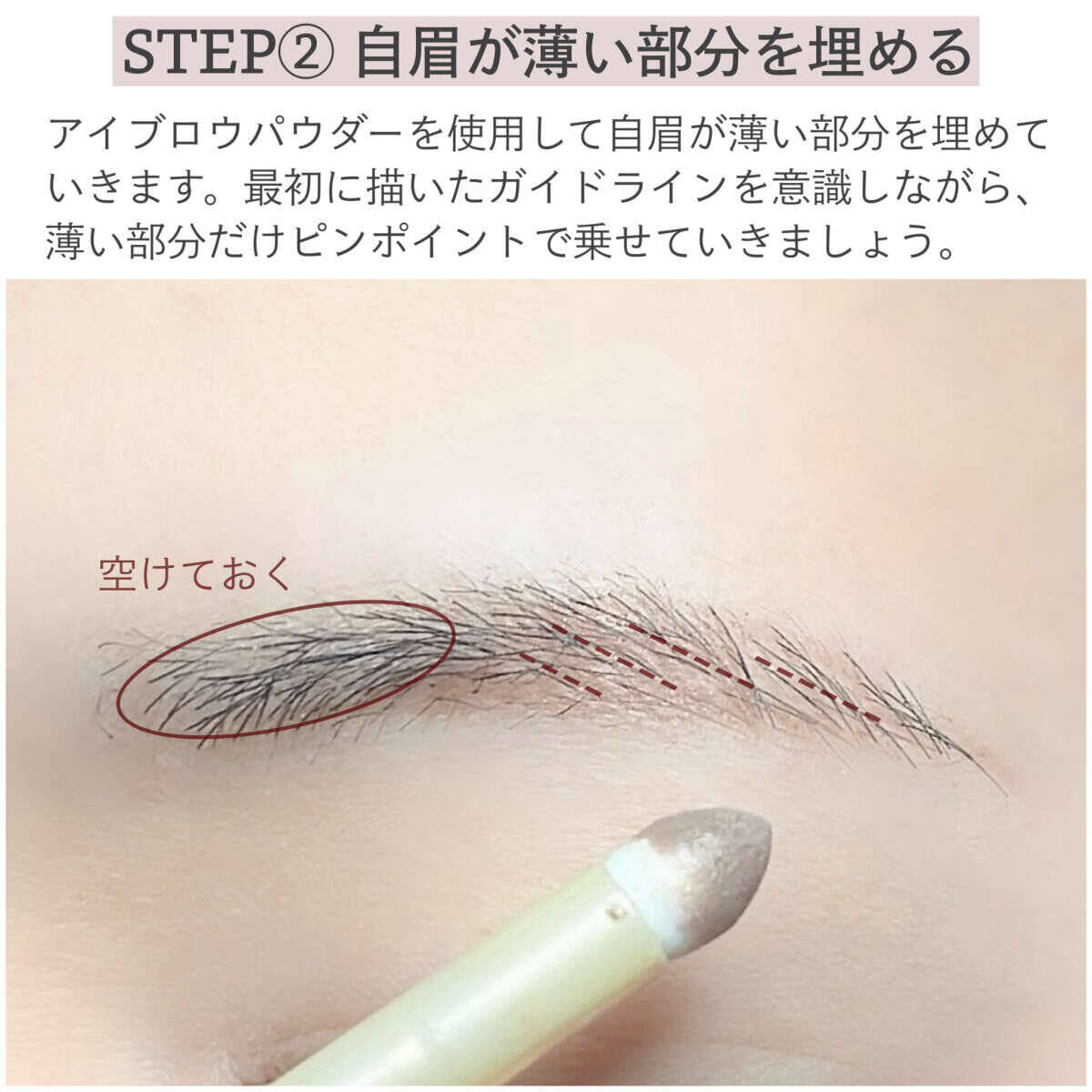 不器用さん必見！絶対失敗しない！眉メイクの順番＆描き方ルール