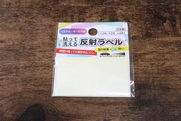 こういうの求めてた！「シンプルで使いやすい！」お手軽なのにタフな100均安全グッズ