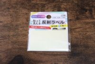 こういうの求めてた！「シンプルで使いやすい！」お手軽なのにタフな100均安全グッズ