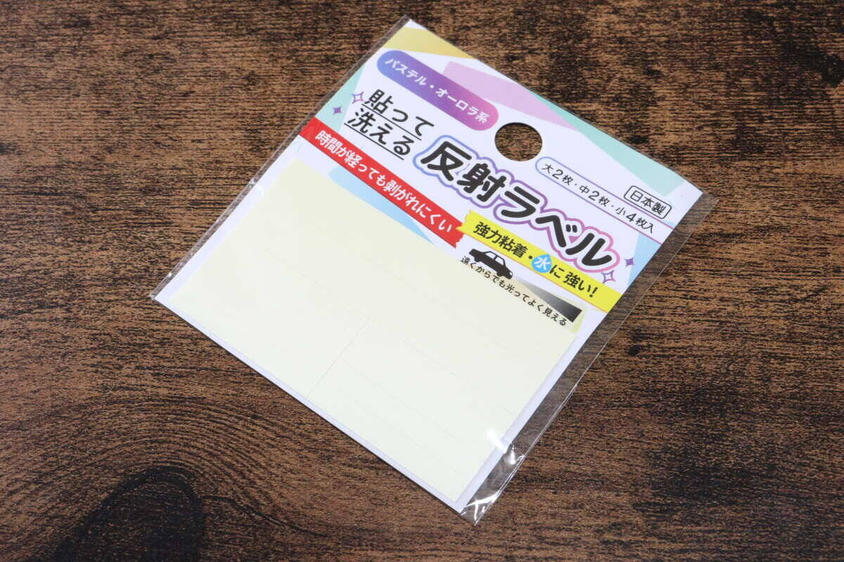 こういうの求めてた！「シンプルで使いやすい！」お手軽なのにタフな100均安全グッズ