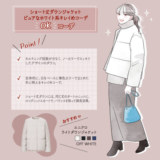 今年はどんなダウンが正解？！着膨れ＆古見えしない♡最旬ダウンの選び方
