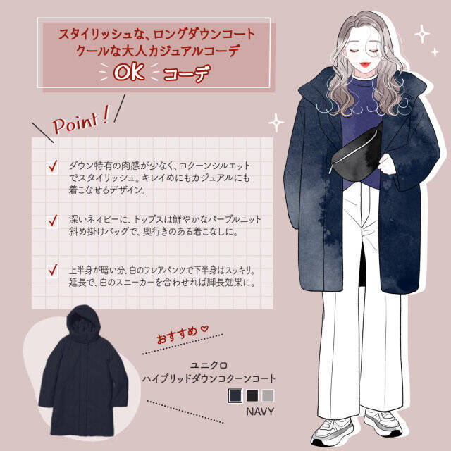 今年はどんなダウンが正解？！着膨れ＆古見えしない♡最旬ダウンの選び方