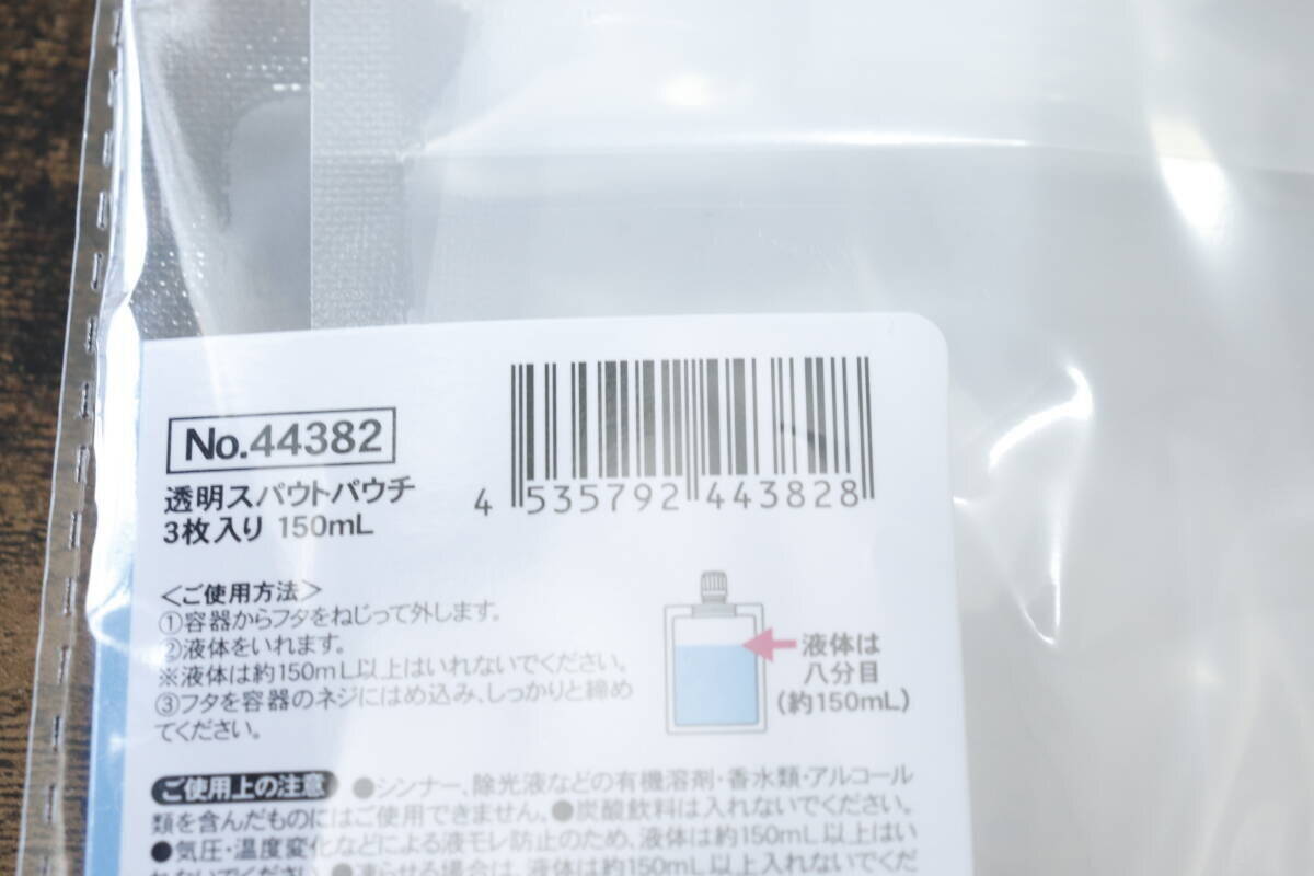 100均のパウチが夏に最強！飲み物を保冷剤に変える！ありそうでなかった便利グッズ