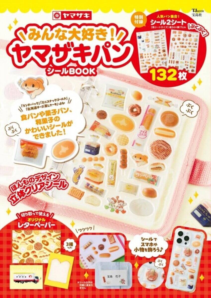 7月発売のムック付録は買い逃したら後悔する名品ばっか！絶対欲しい！神付録26連発！