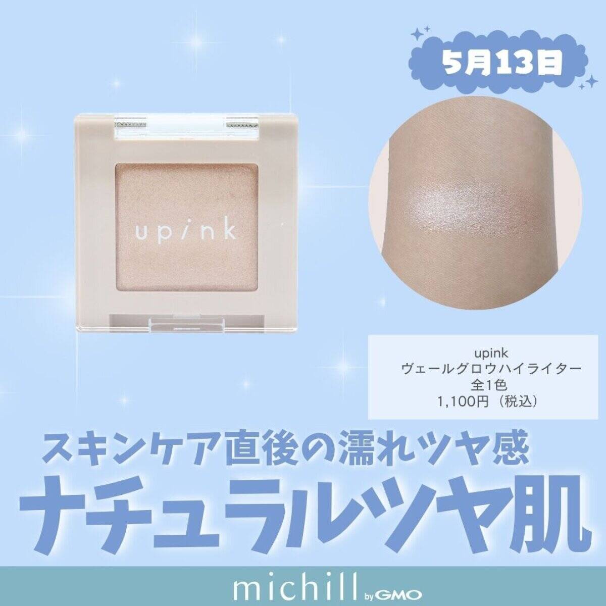 【2026年5月発売】リップモンスター限定色も♡定番人気から新顔まで！話題の新作コスメ