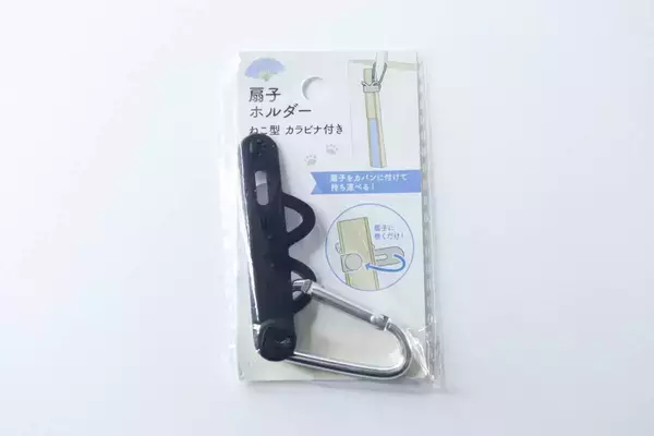 100均のホルダーがいい仕事する！「サッと取り出せて快適！」扇子派のためのマストアイテム